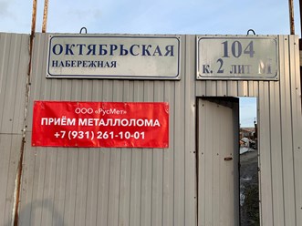 Фото компании ООО РусМет 3