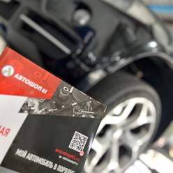 Фото компании  Автошоп 61 2