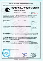 Сертификат соответствия ГОСТ 9147-80