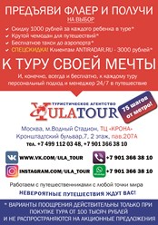 Фото компании ООО ТурАгентство YULATOUR_VIP "ЮЛАТУР" 2