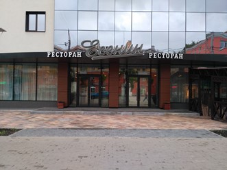 Фото компании  Есенин, ресторан 4