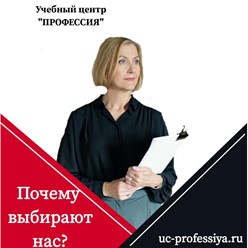 Фото компании ЧУ ДПО Учебный центр Профессия 139