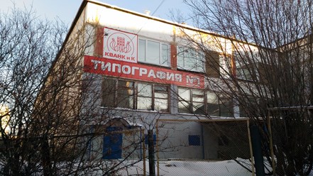 Фото компании ООО Типография № 1 2