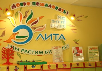 Фото компании  "Элита" на Щербакова 30