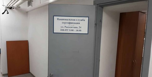 Фото компании ООО Национальная служба сертификации 3