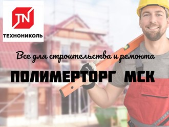 Фото компании ООО ПолимерТорг МСК 18