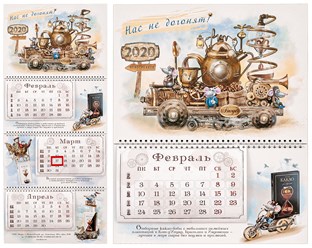 Уникальные иллюстрированные корпоративные календари от &#171;Цифрового дизайна&#187; — прекрасный новогодний подарок контрагентам, функциональный и имиджевый.