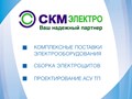 Фото компании ООО СКМ - КОМПЛЕКТ 1