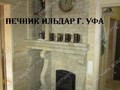 Фото компании ИП Услуги печника в г. Уфа 4