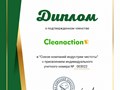 Клининговая компания &quot;Cleanaction&quot; является членом Союза компаний индустрии чистоты #союзкомпанийиндустриичистоты #диплом #членство #уборка #клининг #cleanaction