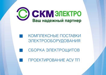 Фото компании ООО СКМ - КОМПЛЕКТ 1