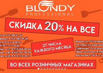 Фото компании  Blondy 6