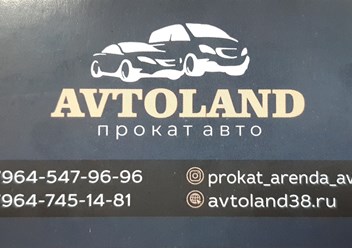 Фото компании  AVTOLAND 1