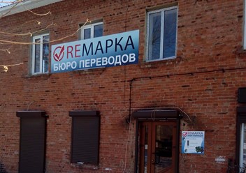 Ремарка в Армавире
