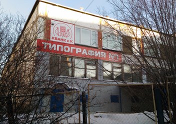 Фото компании ООО Типография № 1 2