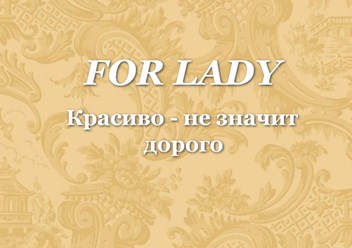 Фото компании  FOR LADY Женская одежда 5