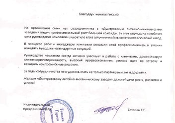 Фото компании ООО «Дмитровский литейно-механический завод» 2