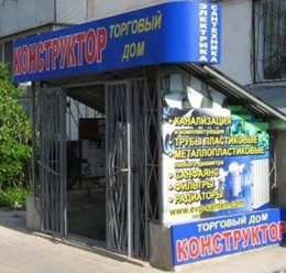 Торговый дом "Конструктор"