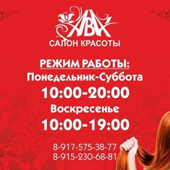 Фото компании ООО Салон красоты "АВА" 3