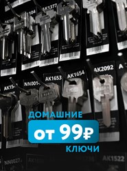 ДВЕРНОЙ КЛЮЧ