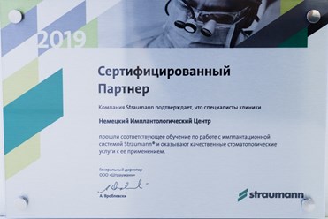 Сертификат партнера по использованию системы имплантантов Straumann