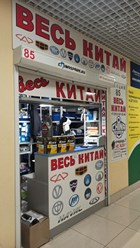 Фото компании  Chinaspare 4