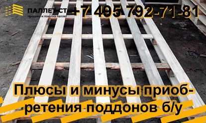 Фото компании ООО ПАЛЛЕТ-СТ 32
