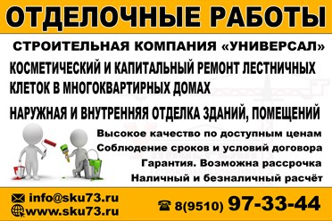 Косметический и капитальный ремонт лестничных клеток. Наружная и внутренняя отделка зданий, помещений. г.Ульяновск.
+79510973344
