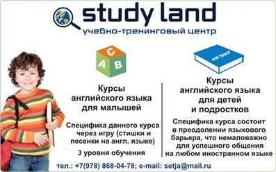 Фото компании ИП Учебно - тренинговый центр "Study Land" 7