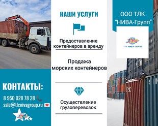 Фото компании ООО ТЛК "НИВА-Групп" 6