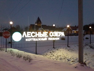 Фото компании  РПК "Центр рекламы Эль" 47