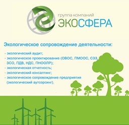 Фото компании ООО Экосфера 1