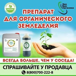 Фото компании ООО Экобиоорганика 1