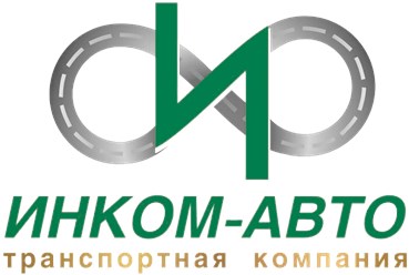 Фото компании ООО Инком-Авто 1