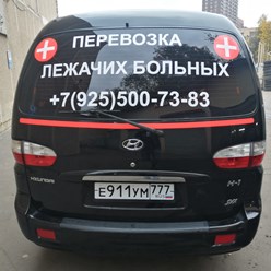 Перевозка лежачих больных