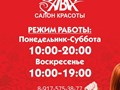 Фото компании ООО Салон красоты "АВА" 3