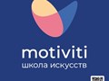 Школа искусств motiviti