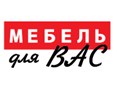 Фото компании ООО Интернет - магазин "Мебель для Вас" 1