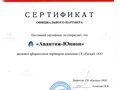 Данный сертификат подтверждает, что центр недвижимости "Авантаж-Юнион" является официальным партнёром строительной компании "Каскад" / курорт Анапа