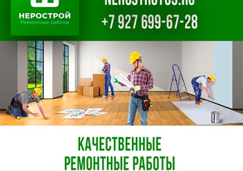 Фото компании  Нерострой 1
