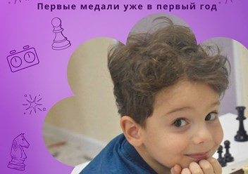 Группы для детей с 5 лет.
Группу ведёт тренер с опытом и настоящей любовью к игре.
Шахматы — отличный старт для сильного мышления. Начните уже в этом году!