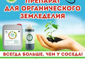 Фото компании ООО Экобиоорганика 1