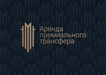 Аренда премиального трансфера
