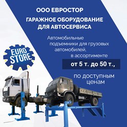 Автомобильные подъемники