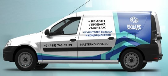 Рабочий автомобиль компании Мастер Холода