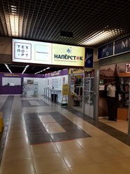 Фото компании  Наперсток 20