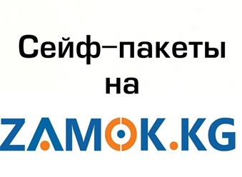 Фото компании ООО ZAMOK.KG - пломбы в Бишкеке ( Кыргызстане ) 19