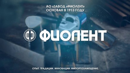 Фото компании АО Завод Фиолент 4