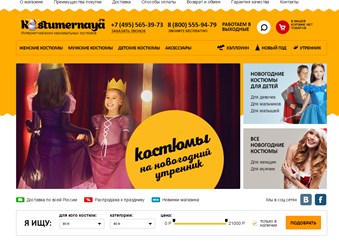 Интернет-магазин Kostumernya.ru