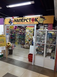 Фото компании  Наперсток 1